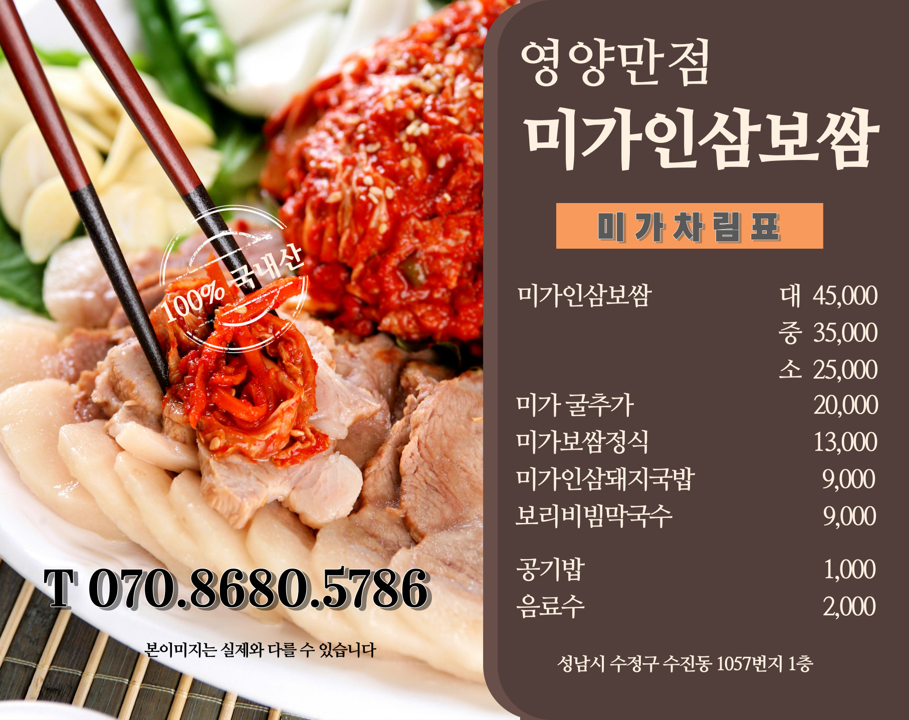 미가보쌈