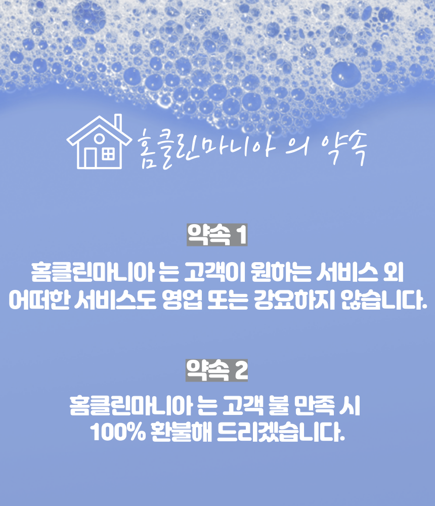 홈클린마니아
