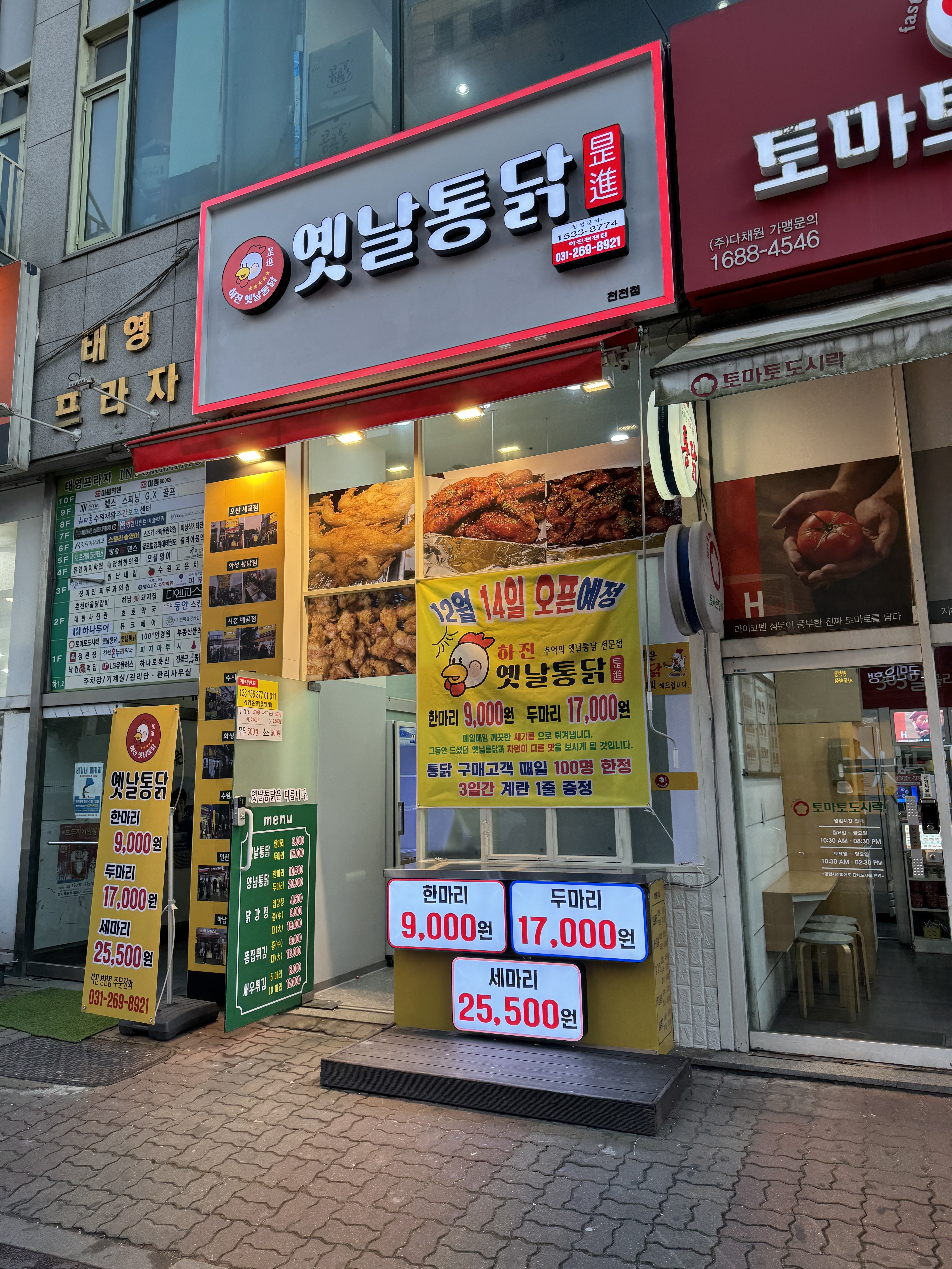 하진옛날통닭