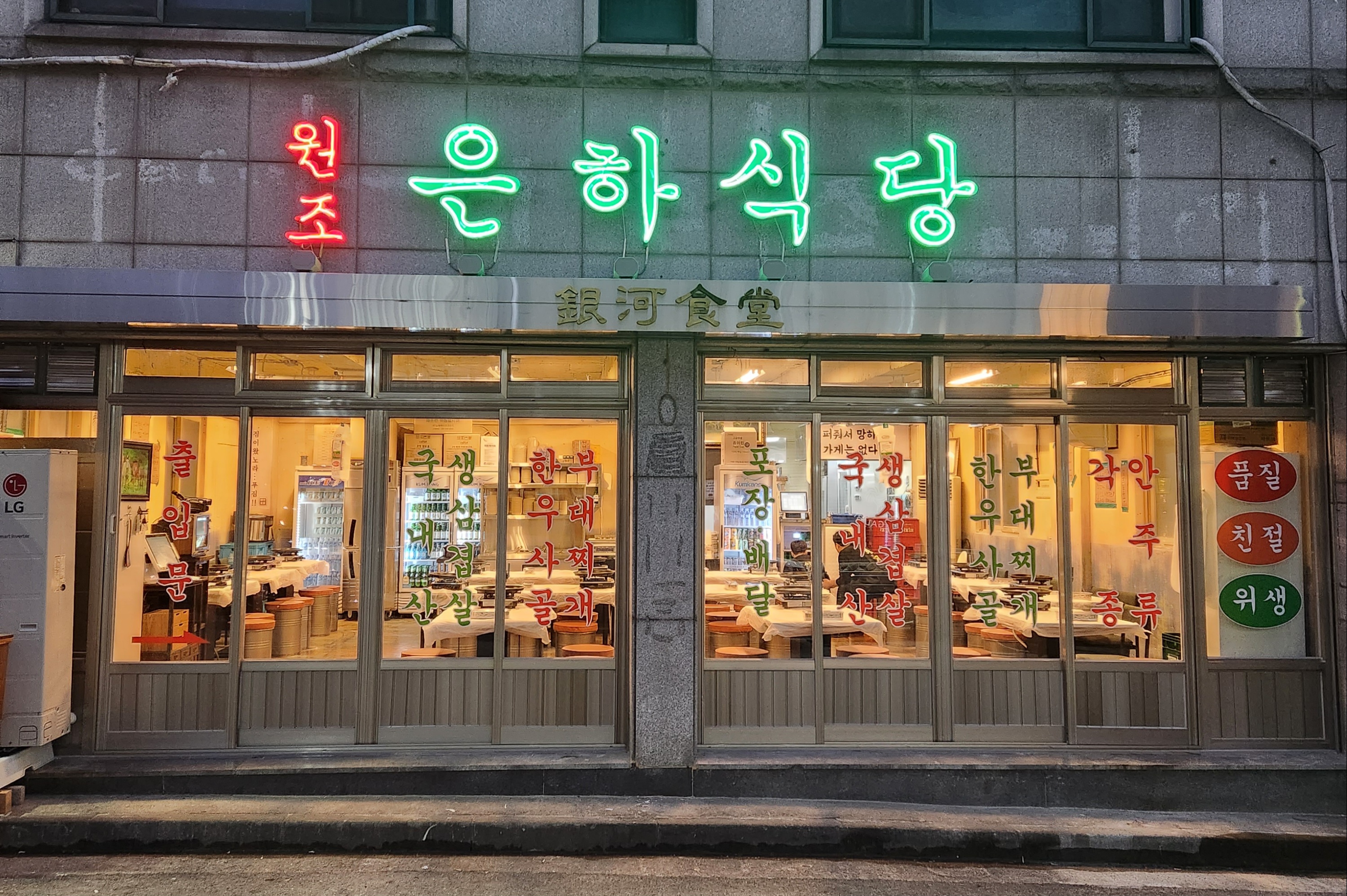 은하식당