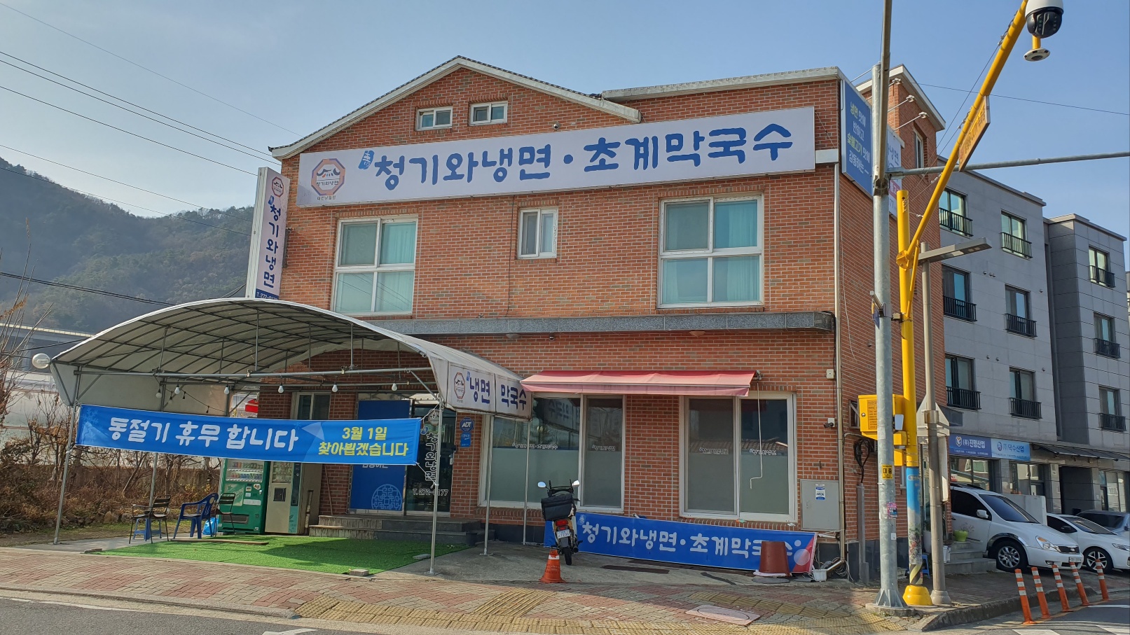 청기와냉면 낭월점