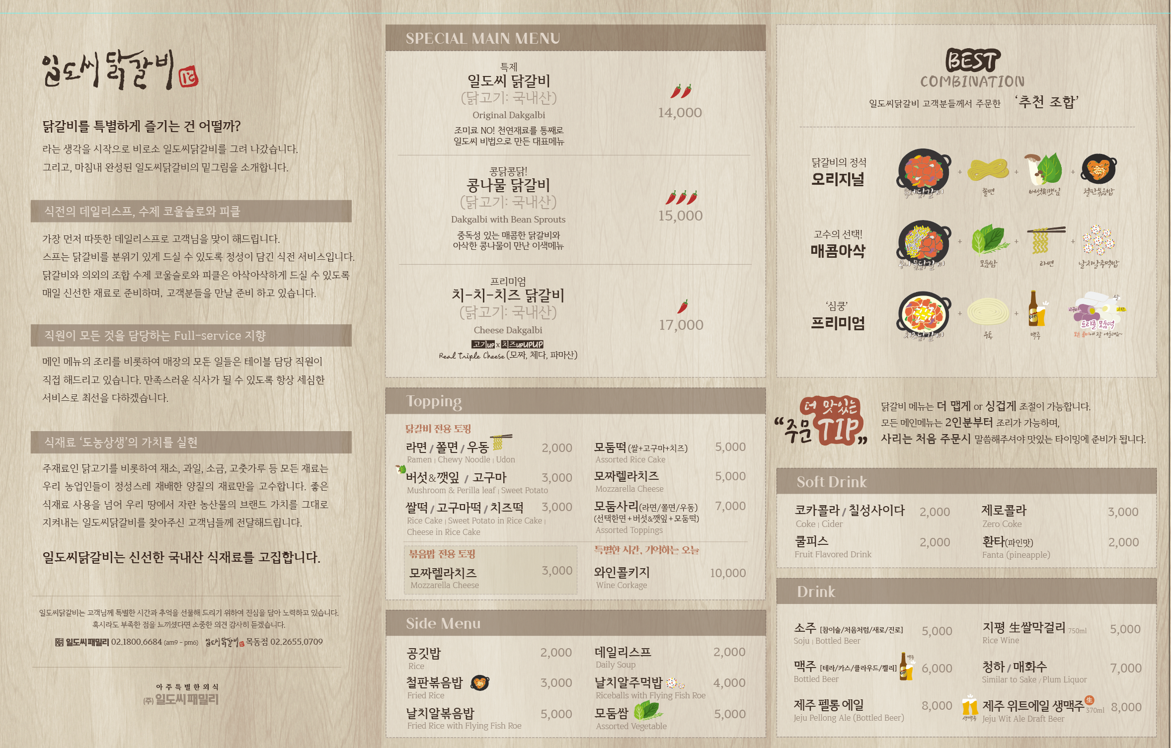 일도씨닭갈비 목동점