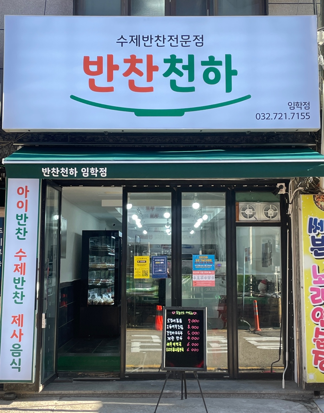 반찬천하