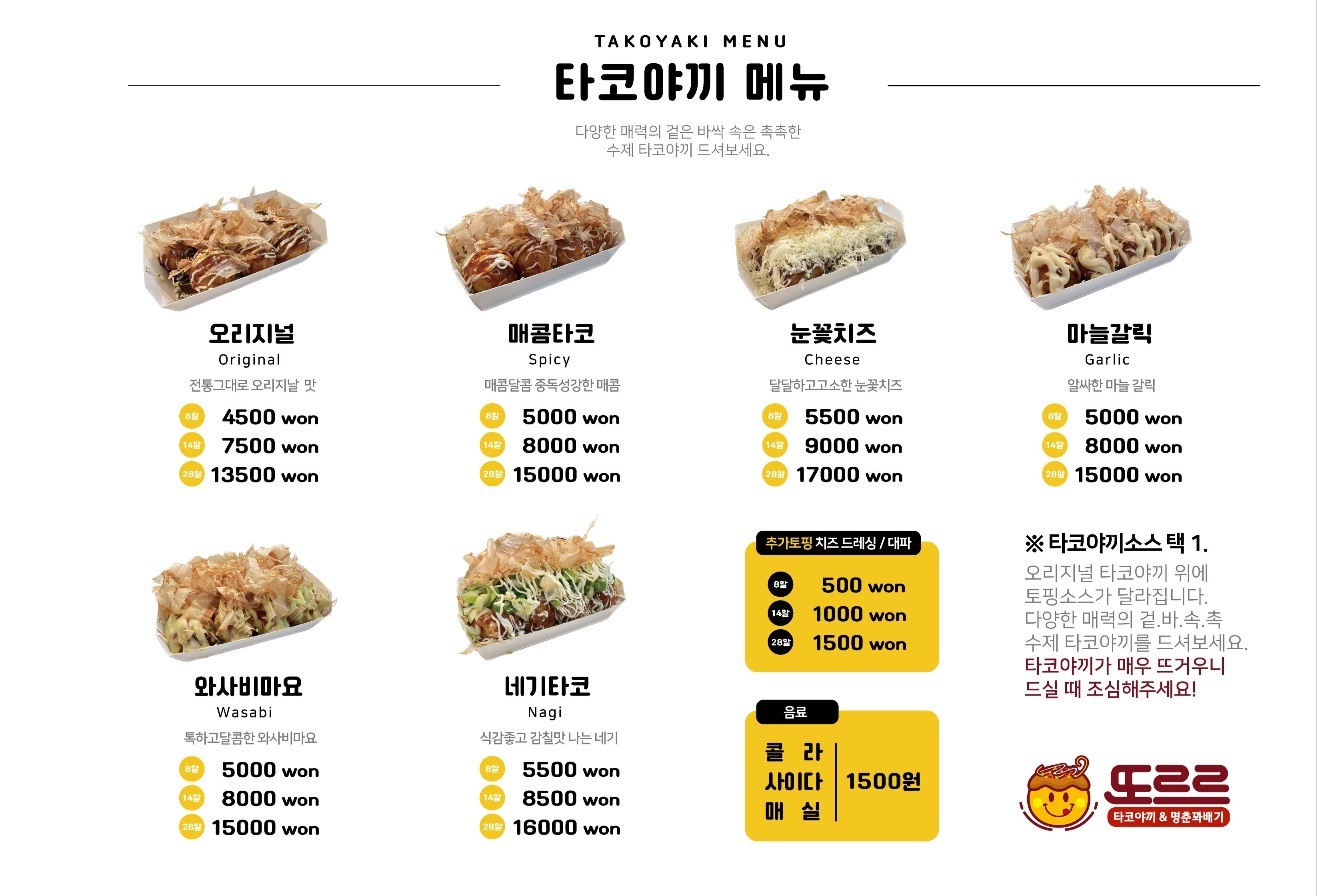 또르르타코야끼&명춘꽈배기 본점