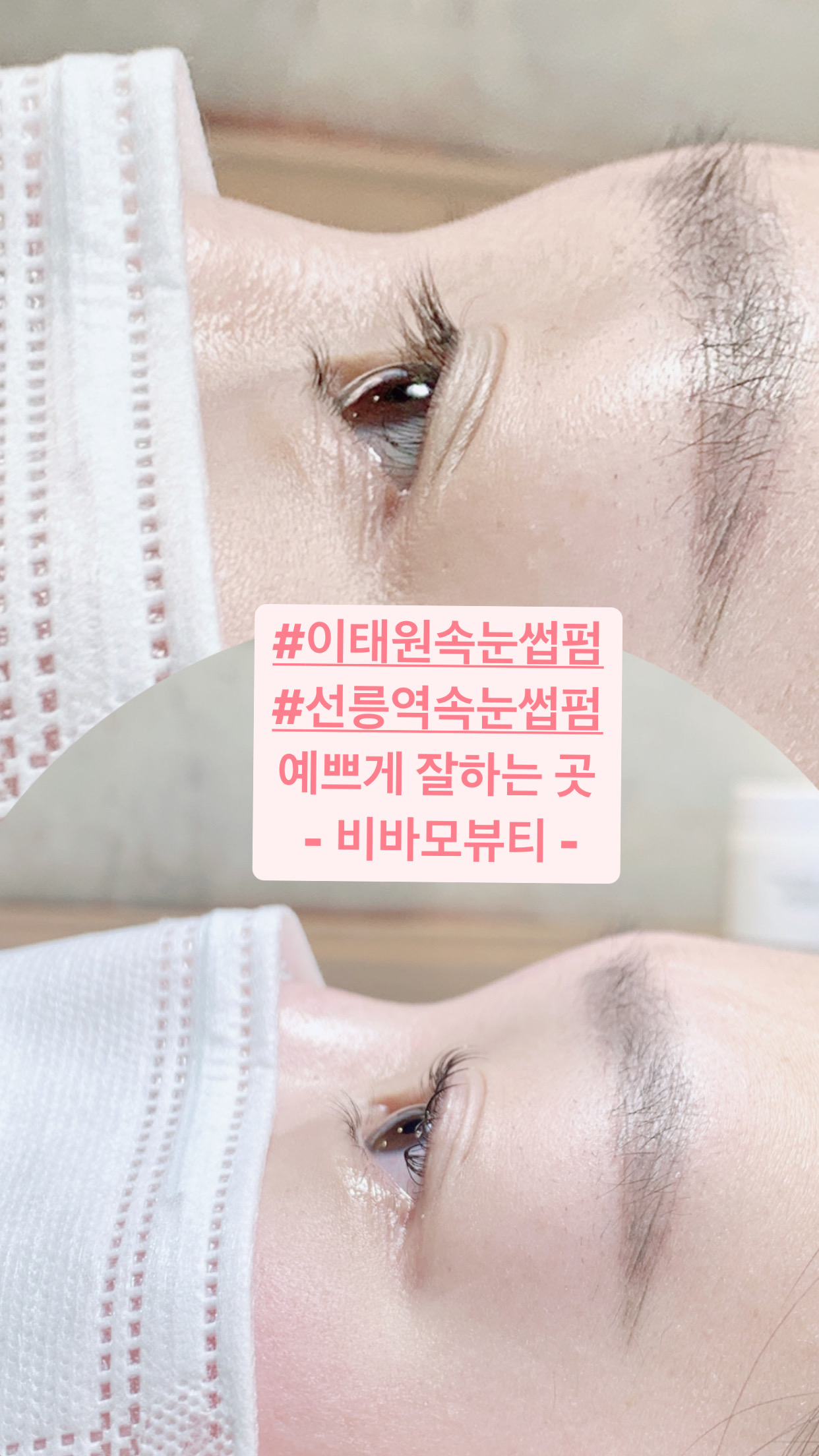지오뜨뷰티 피부관리 속눈썹펌 진주혁신 본점