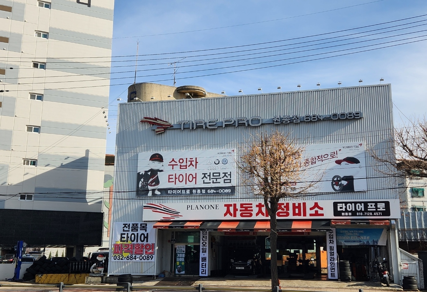 타이어프로 원종점 대표 이미지