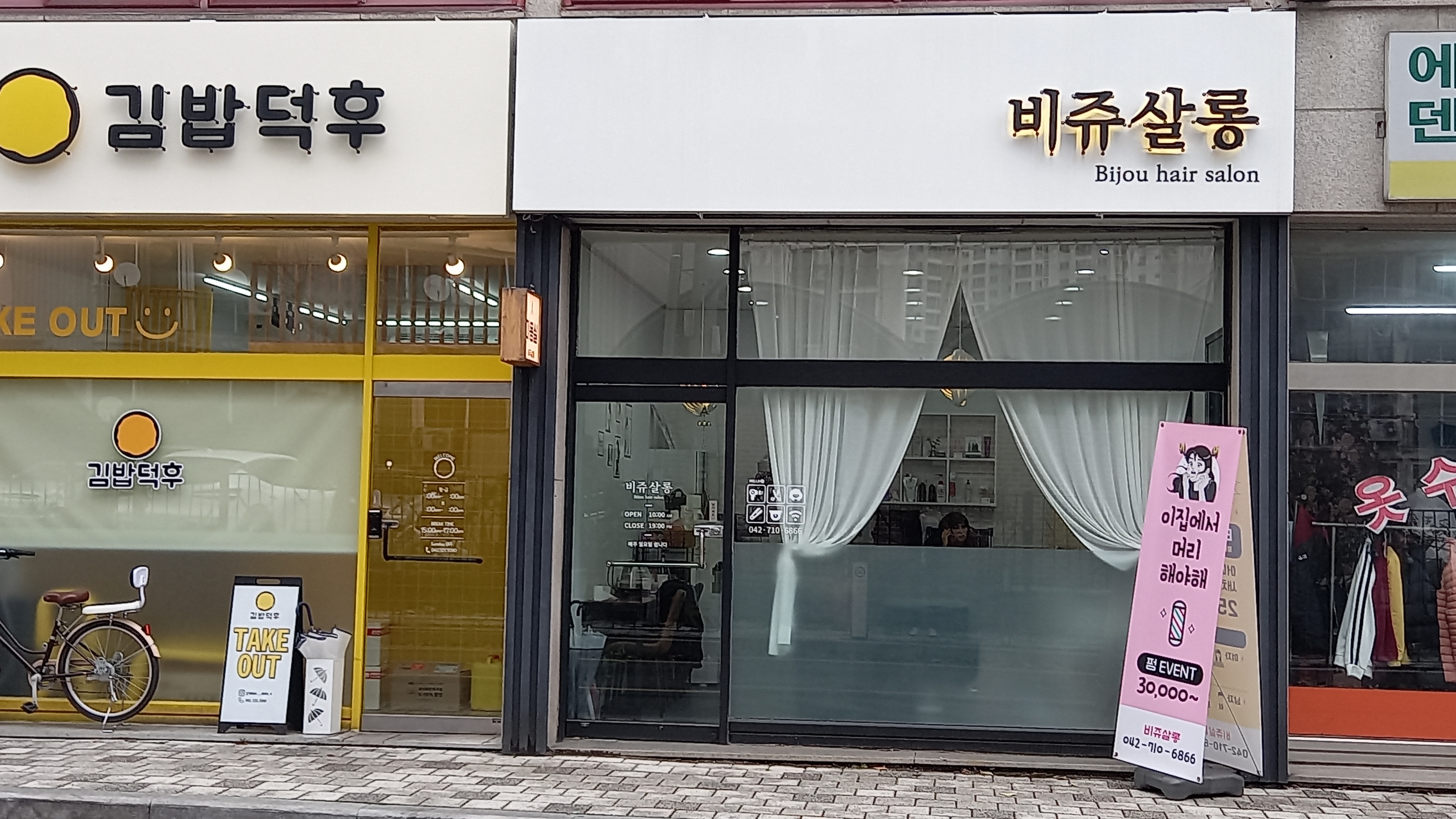 비쥬살롱