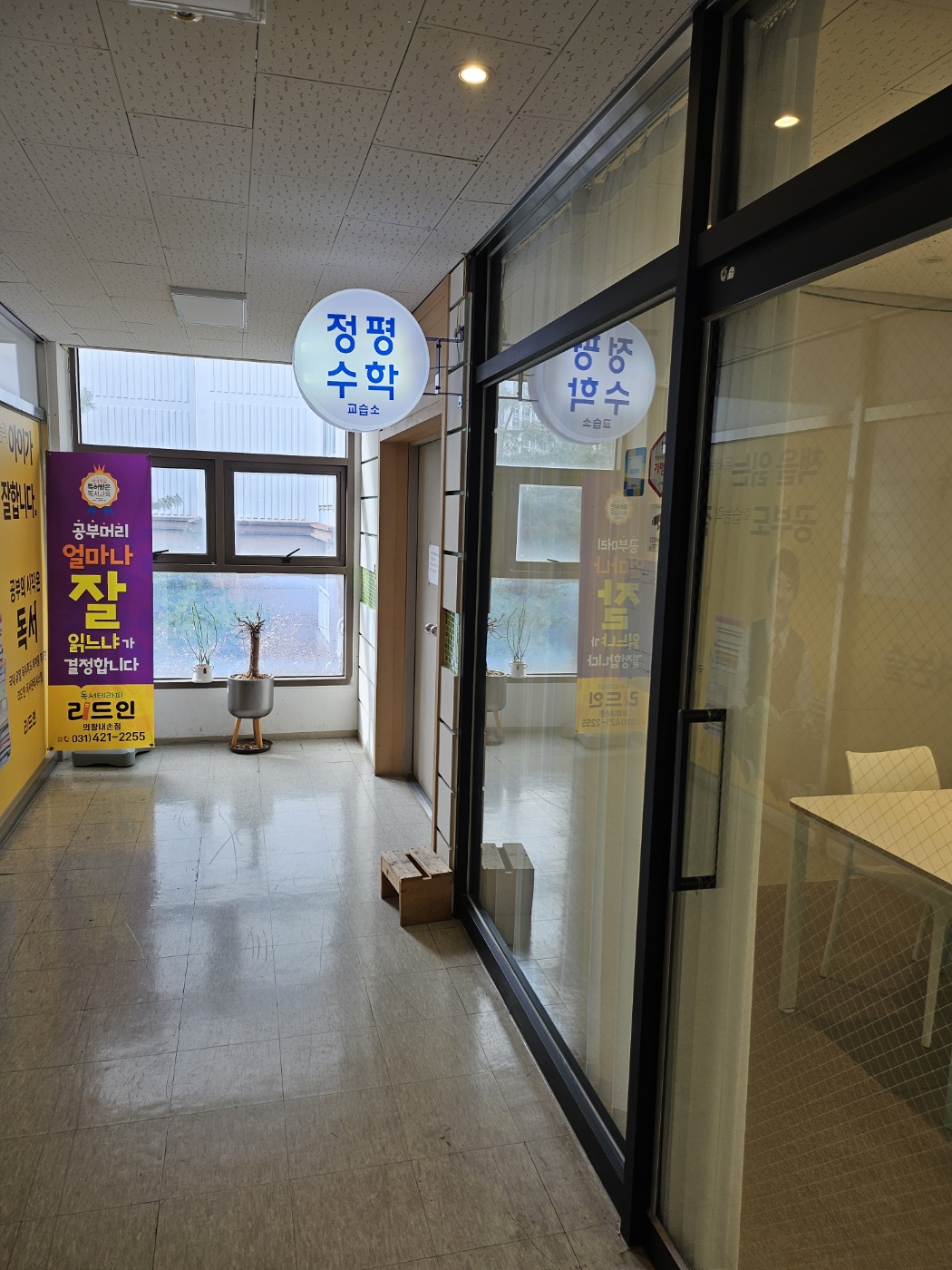 정평수학교습소