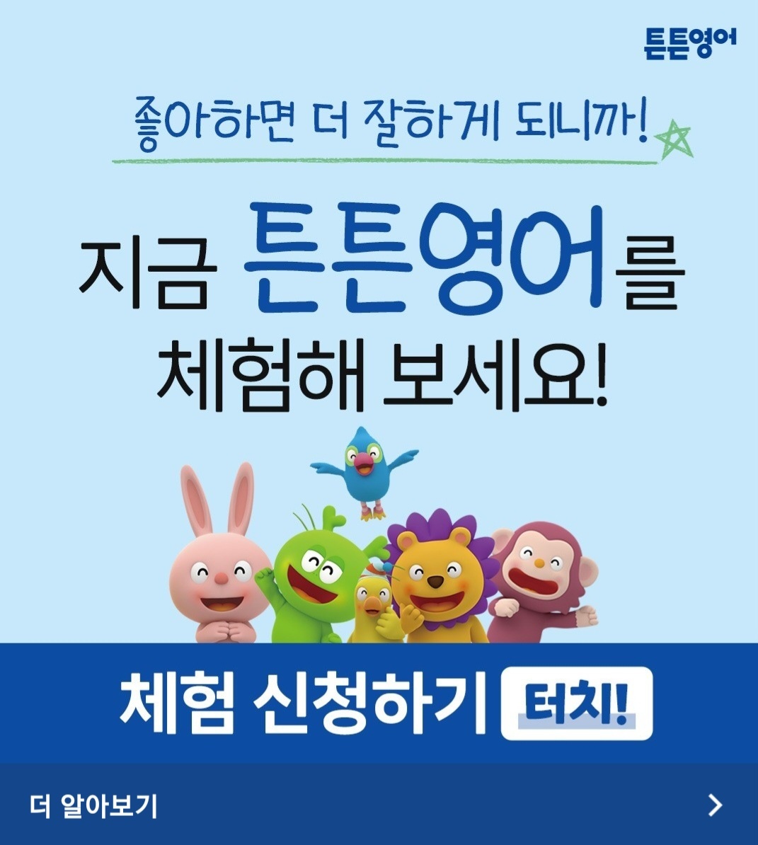 튼튼영어 김해장유교육본부