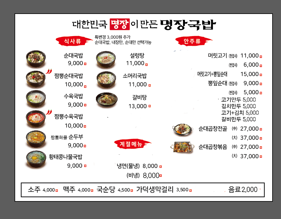 대한민국 명장이 만든 명장국밥 효촌점