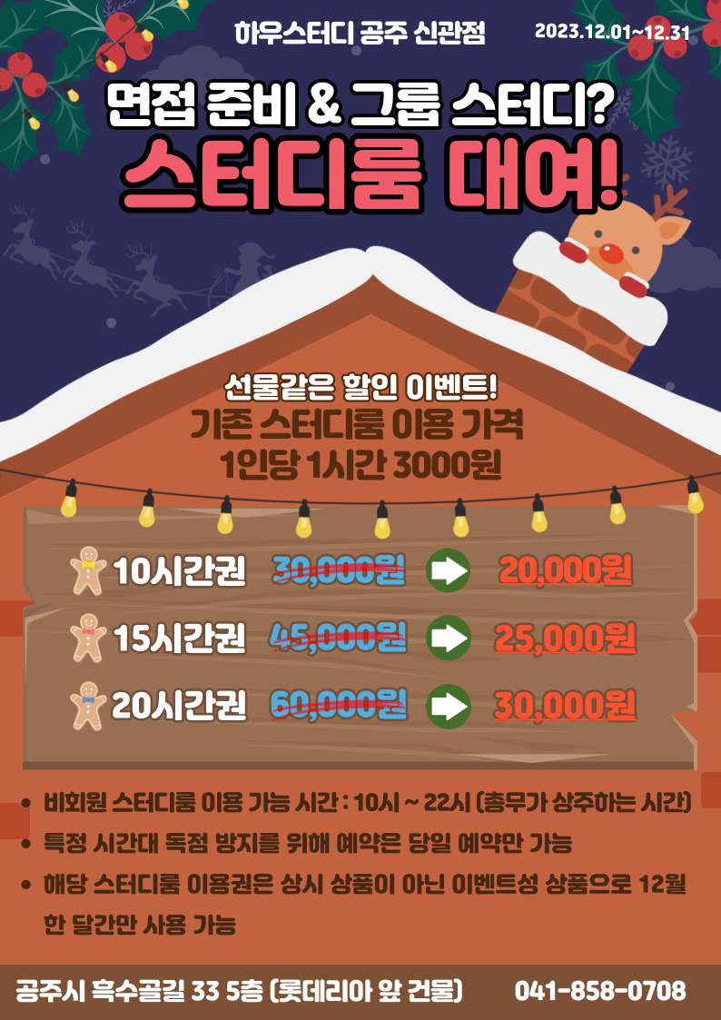 하우스터디독서실 공주신관센터