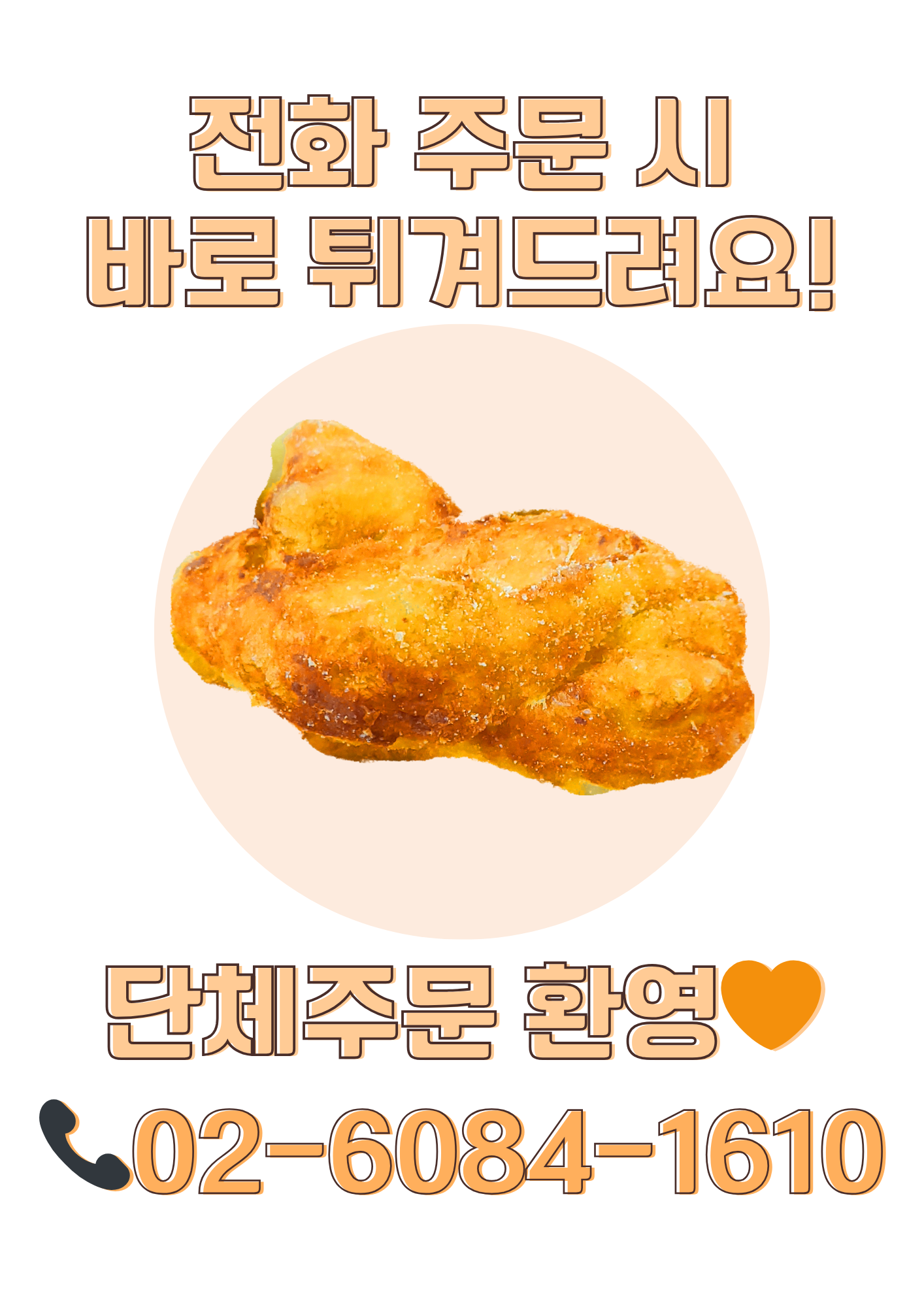 행복한 찹쌀꽈배기
