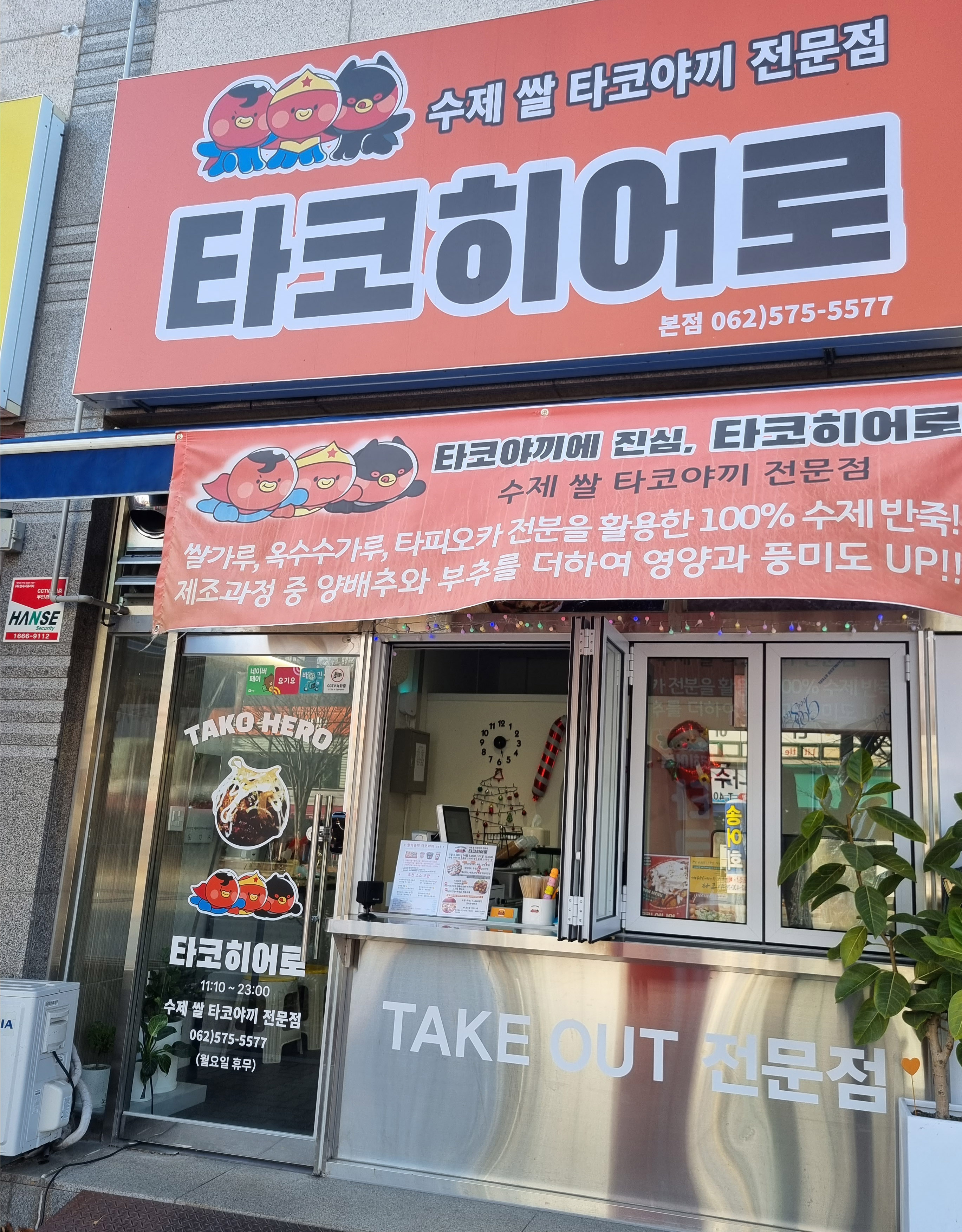 수제타코야끼 타코히어로 본점