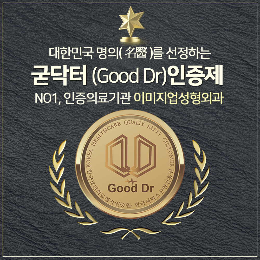 이미지업성형외과의원