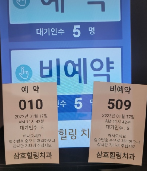 삼호힐링치과의원