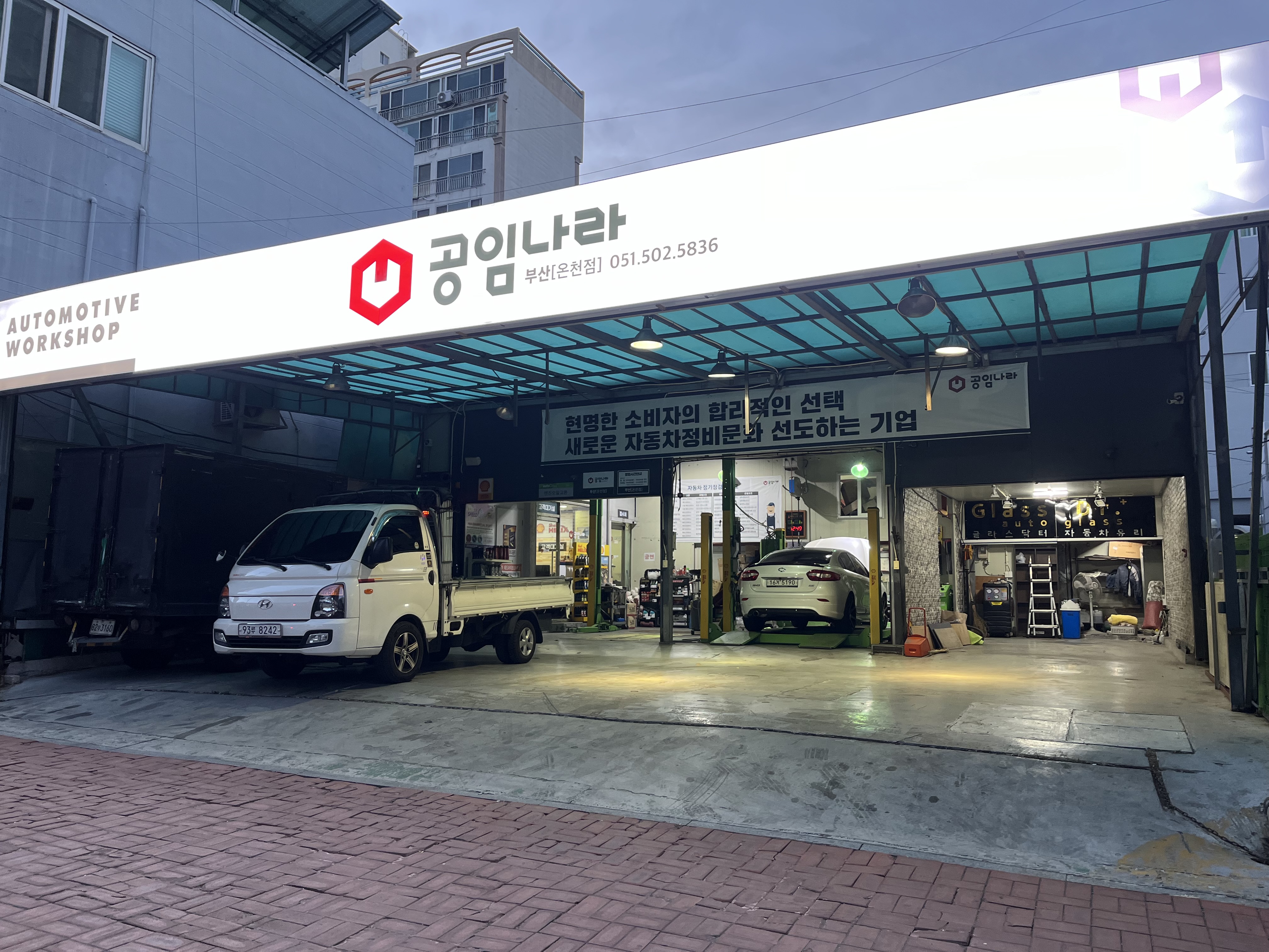 공임나라 부산온천점