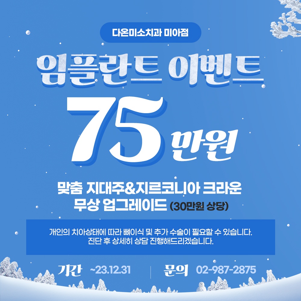 다온미소치과의원 대표 이미지