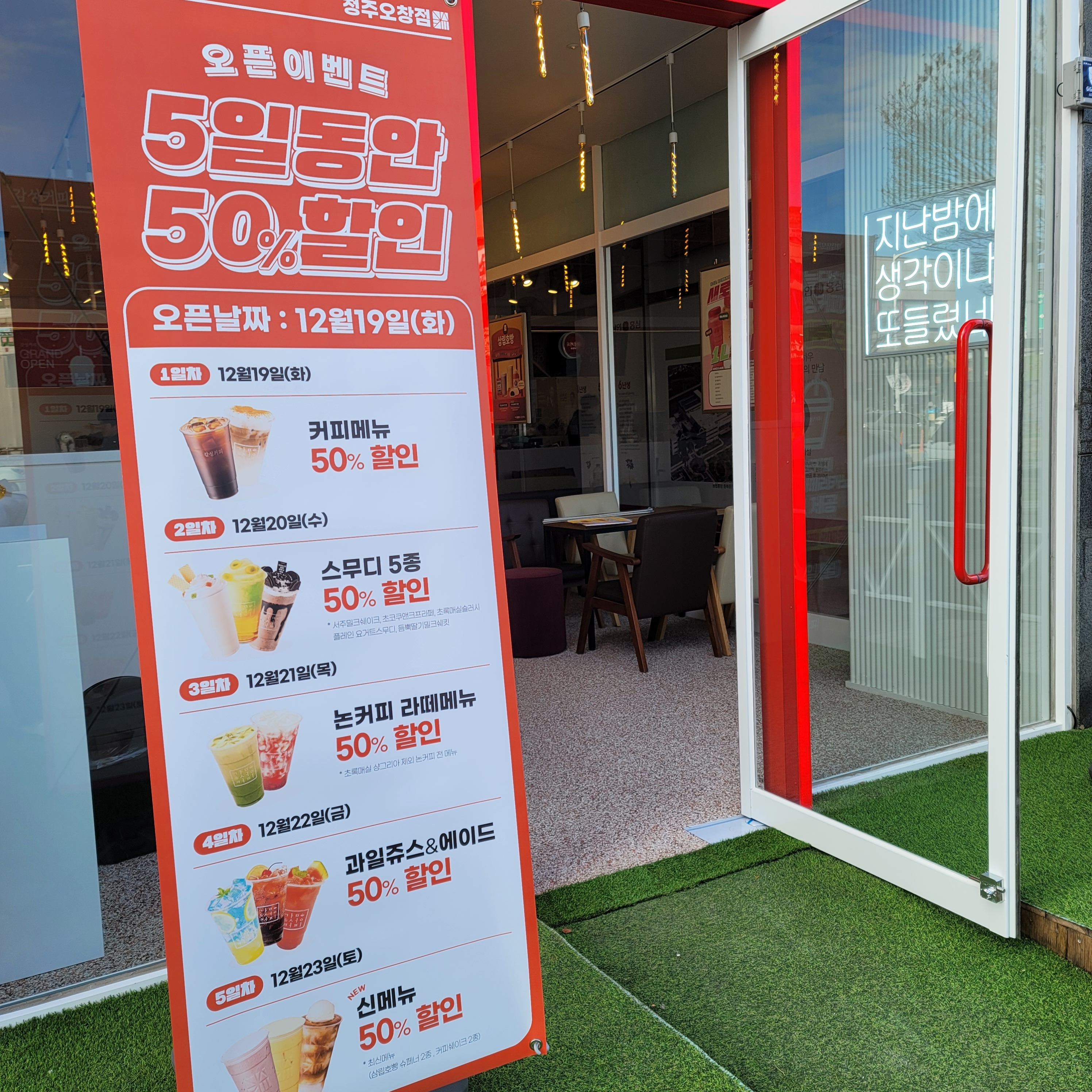 감성커피 청주오창점