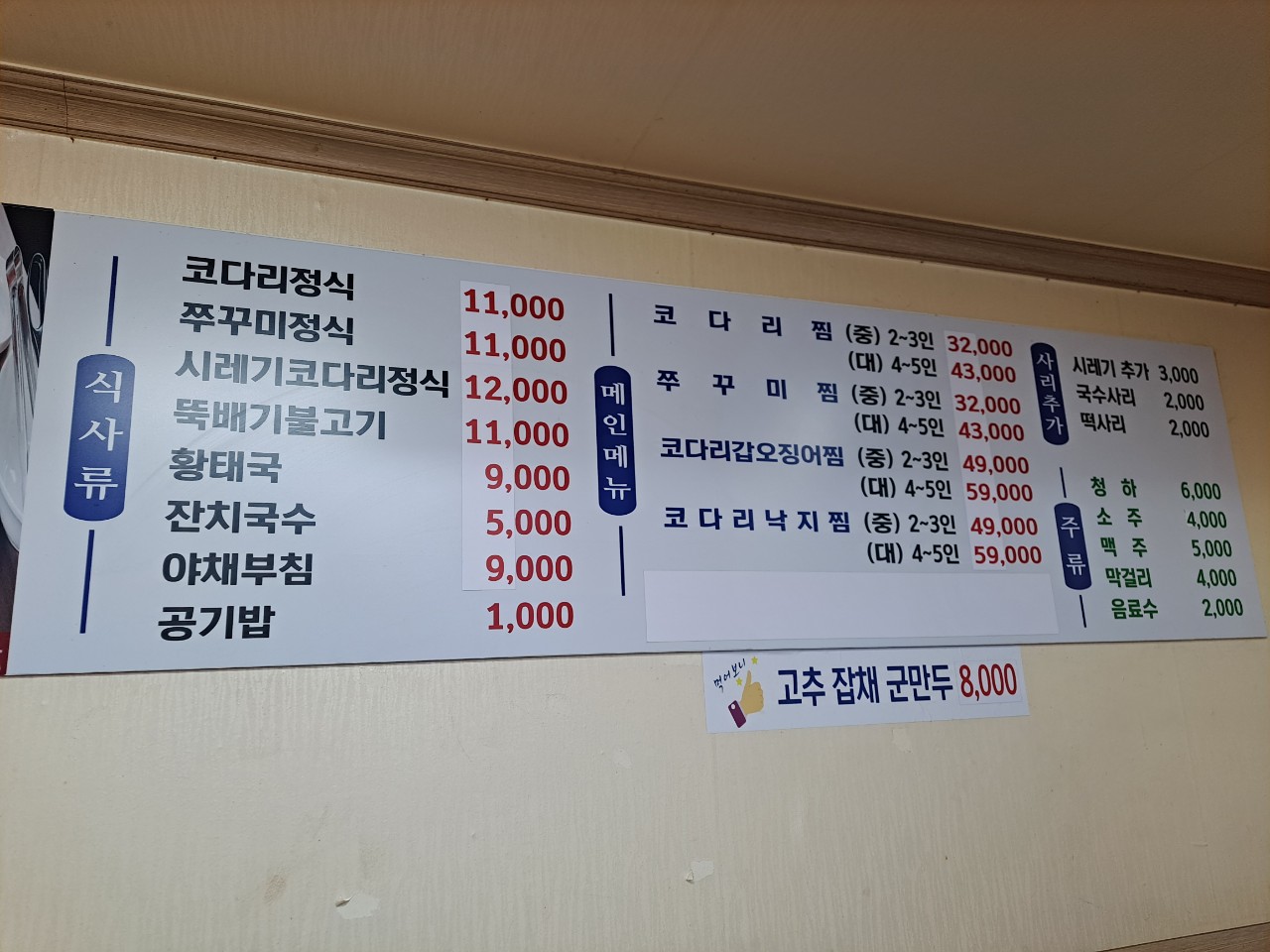 착한코다리 서대문점