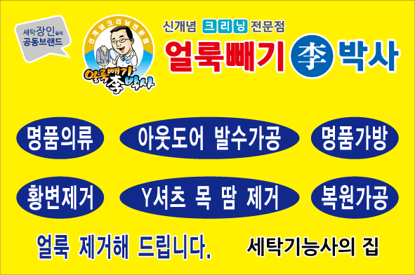 한신세탁전문점