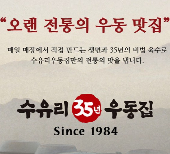 수유리우동집 하남 풍산점