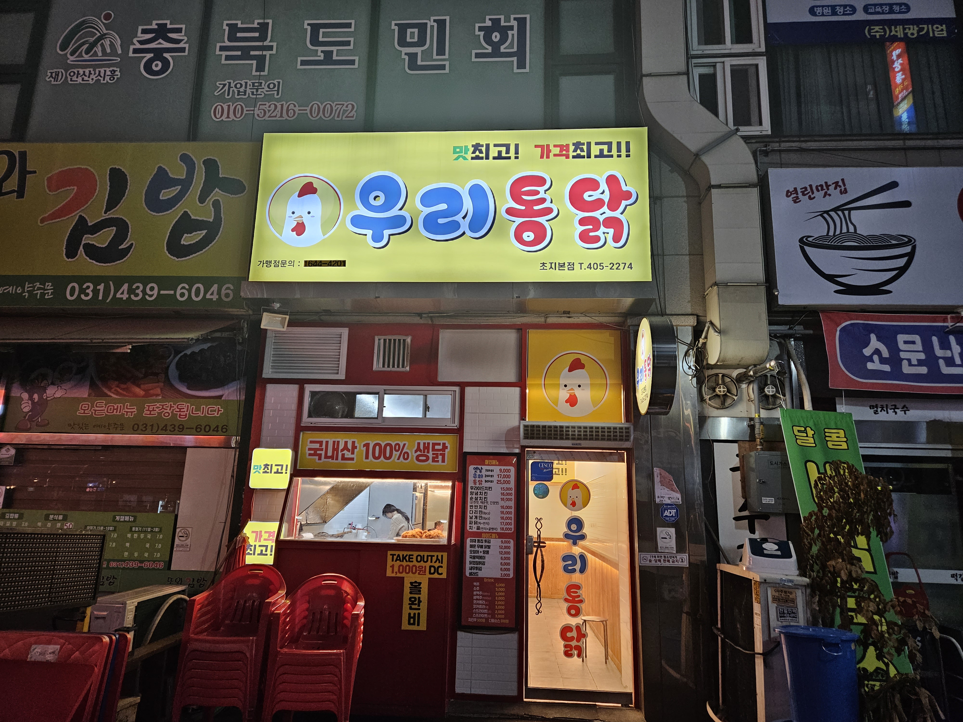 우리통닭