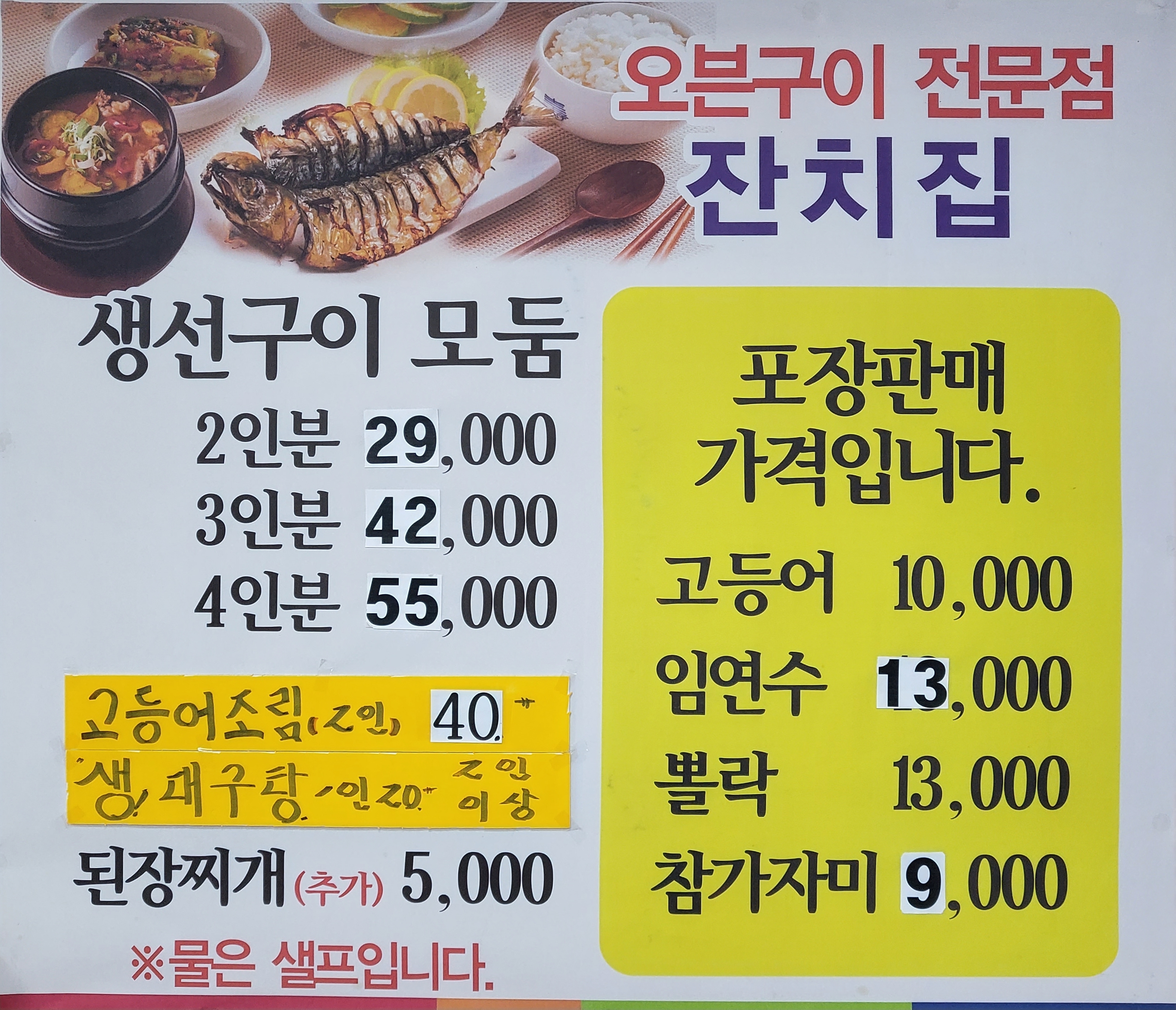 잔치집