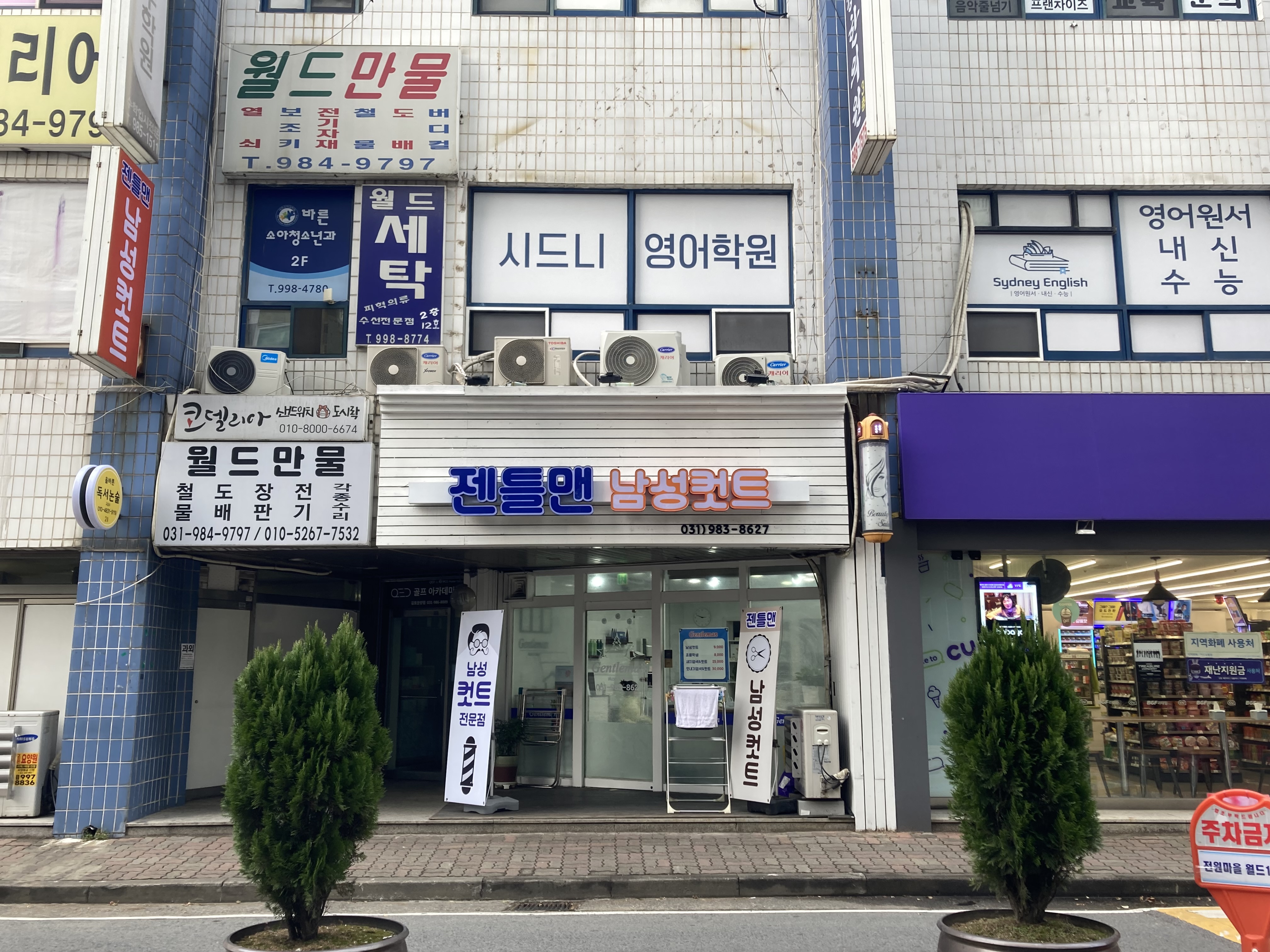 젠틀맨 남성컷트