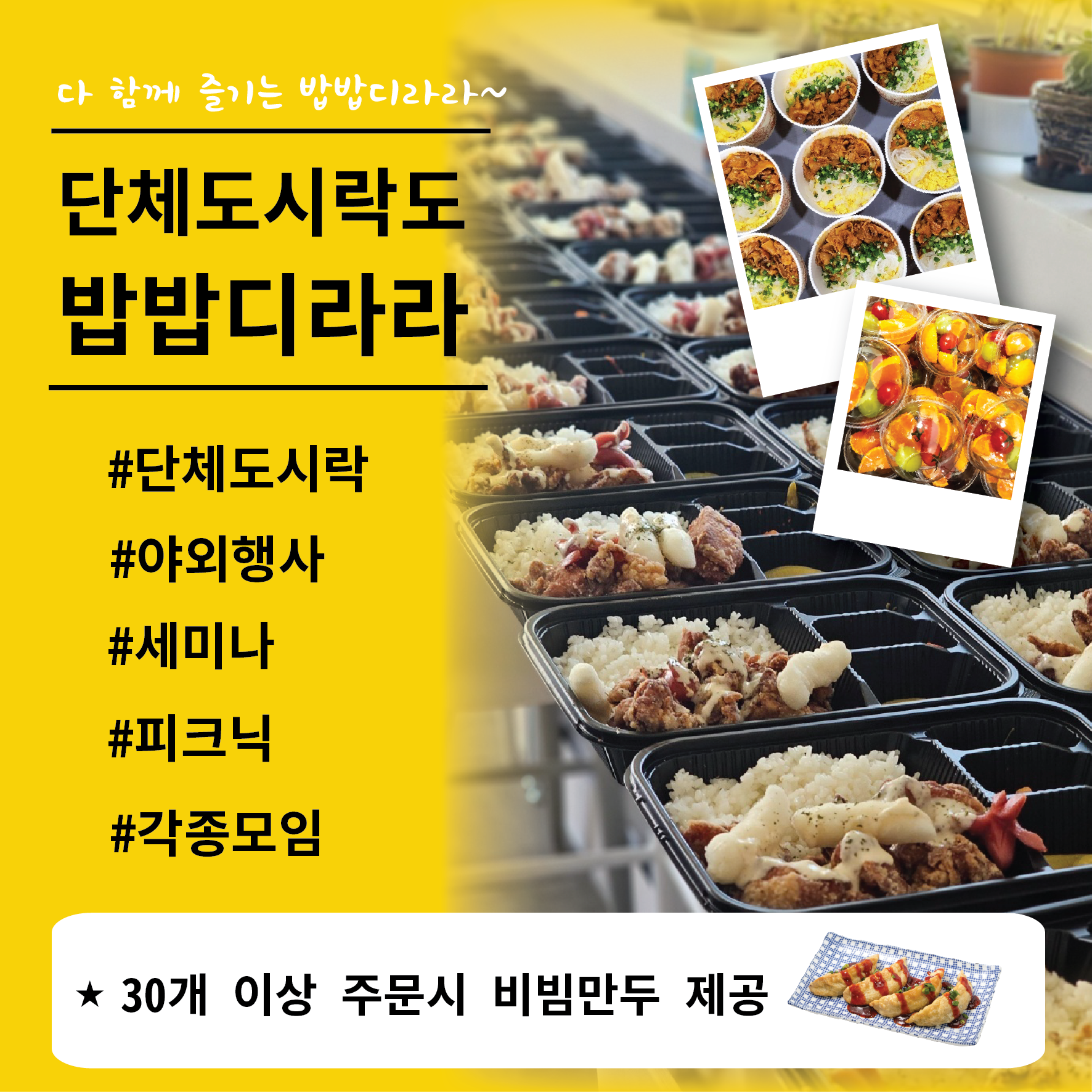 밥밥디라라 목동점