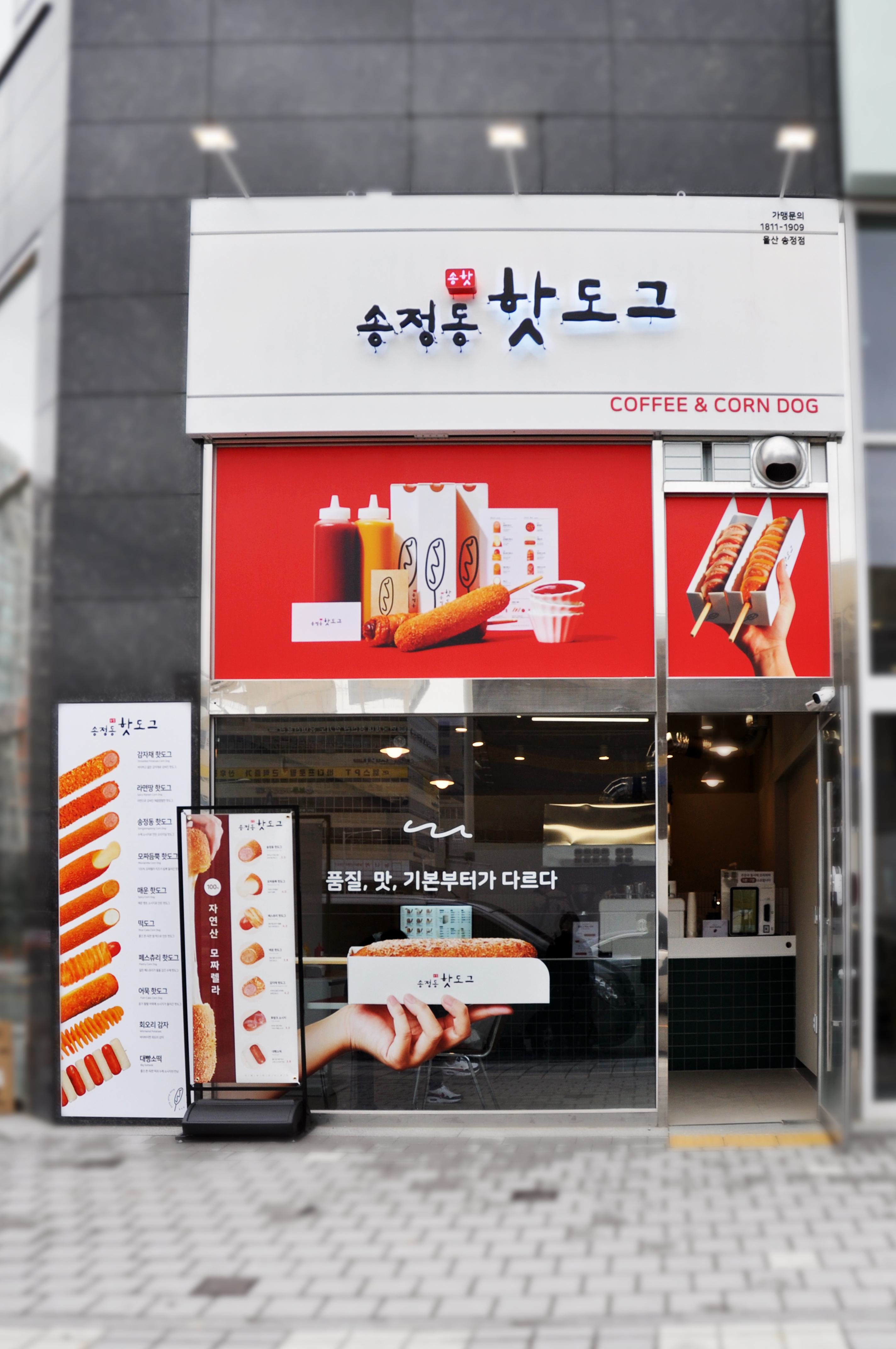 송정동핫도그 울산송정점