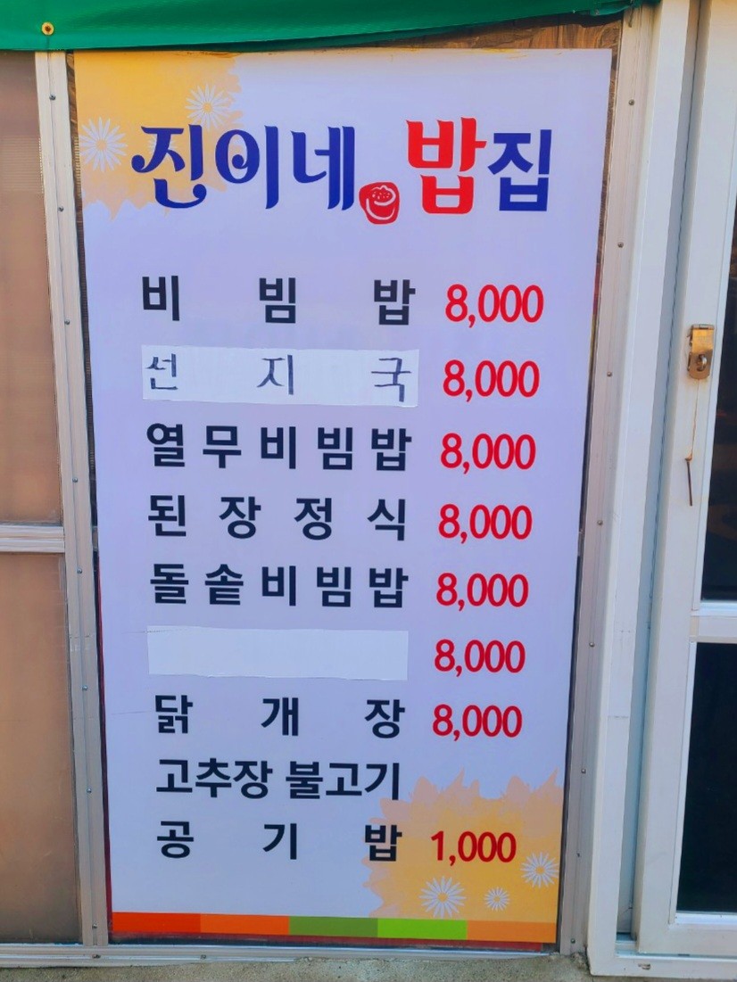진이네밥집