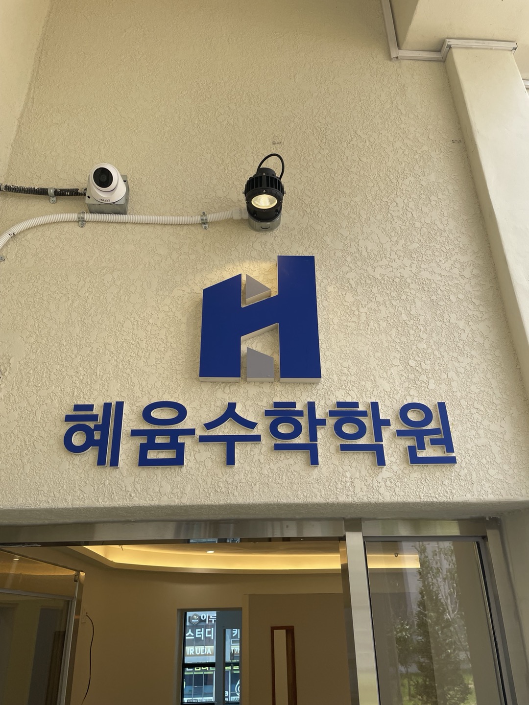 혜윰수학학원 월성캠퍼스