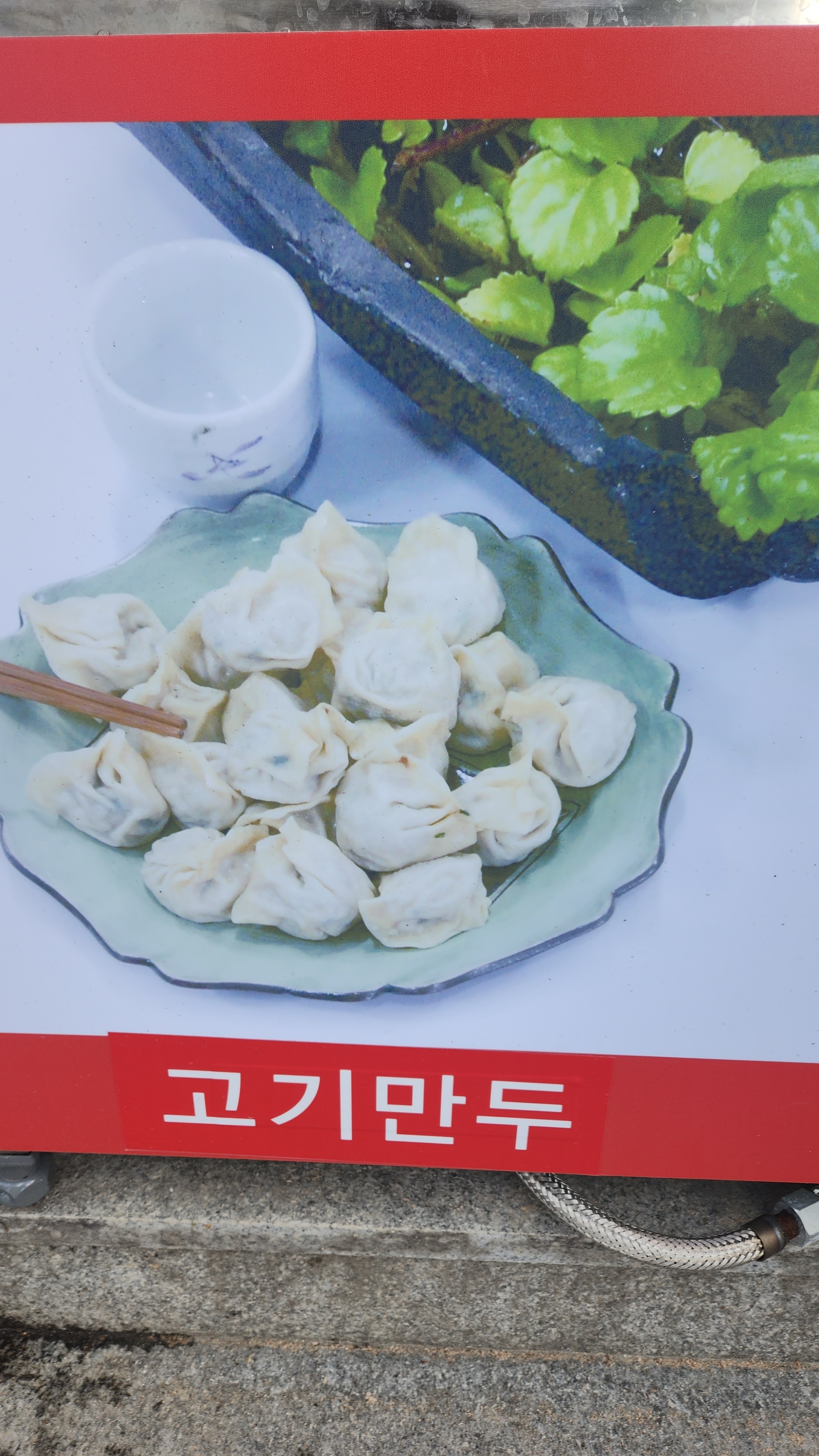 신바람난찐빵집손만두 부곡점