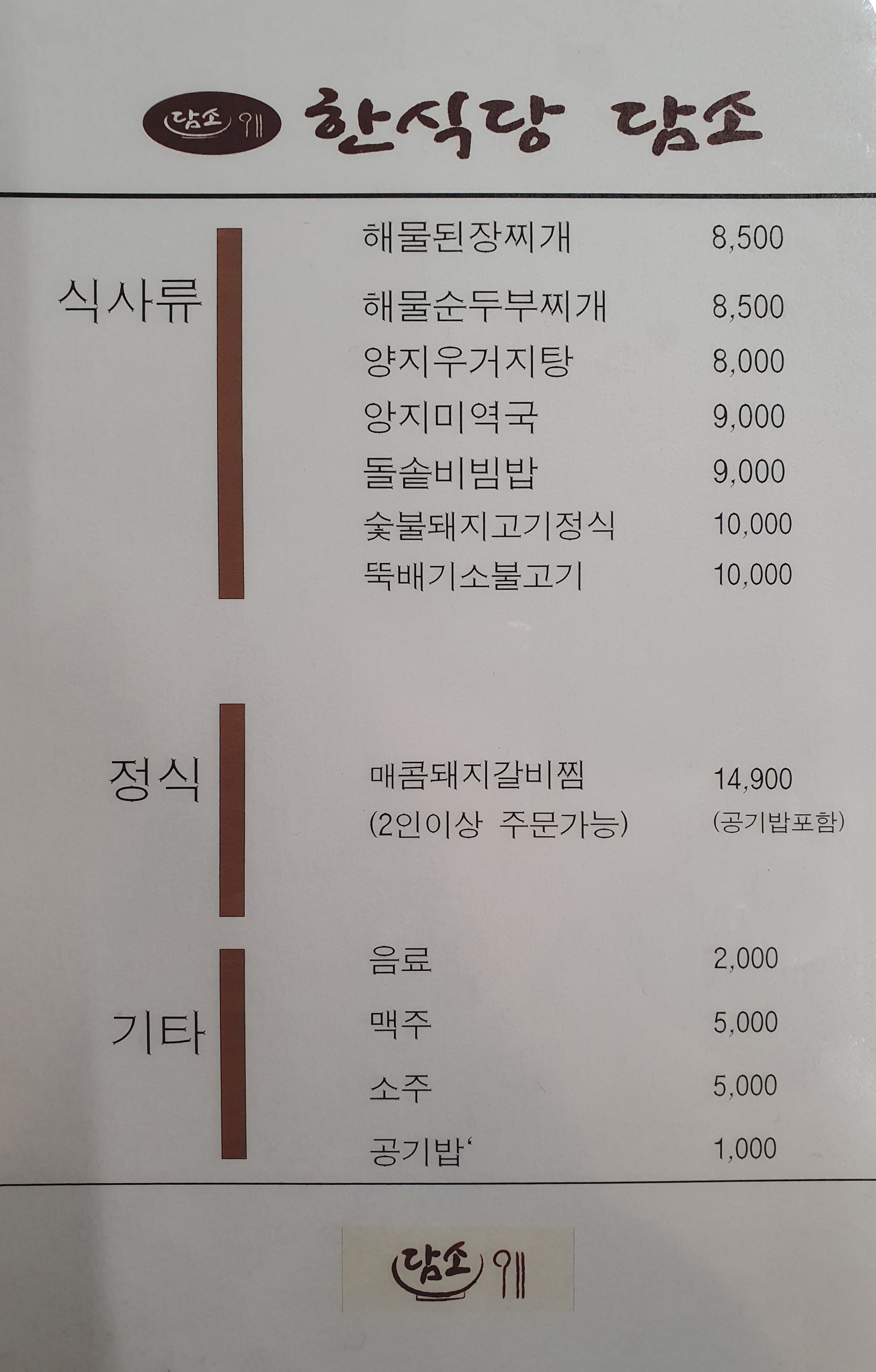 담소
