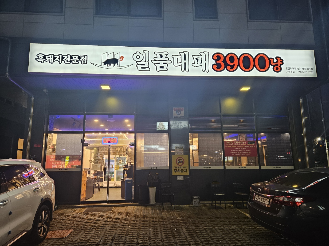 일품대패 김포점