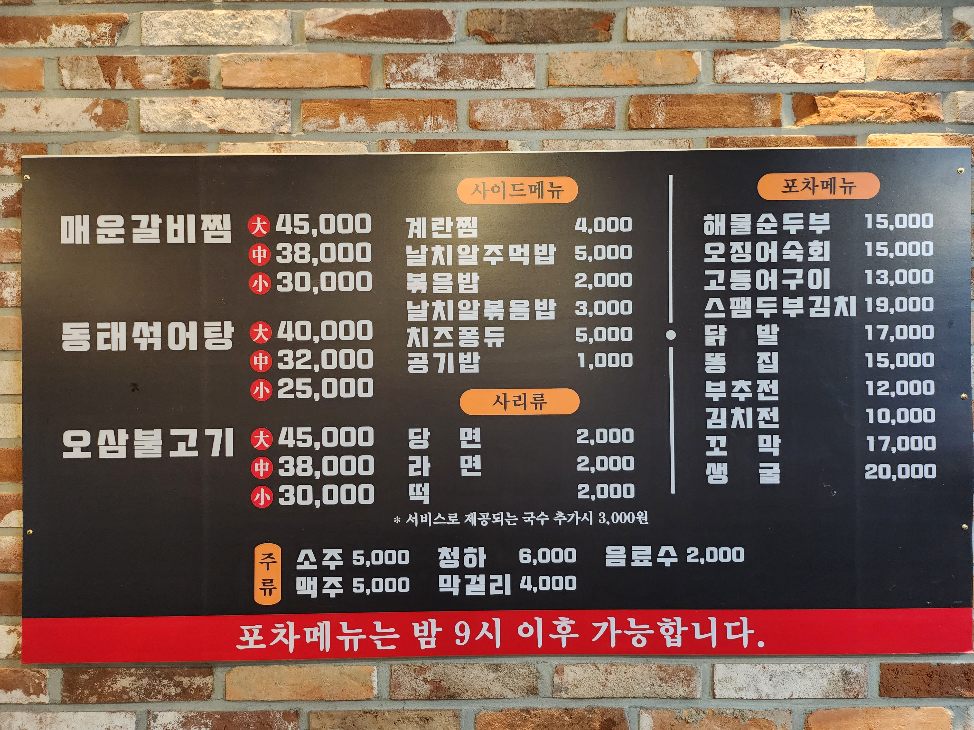 고산매운 갈비찜