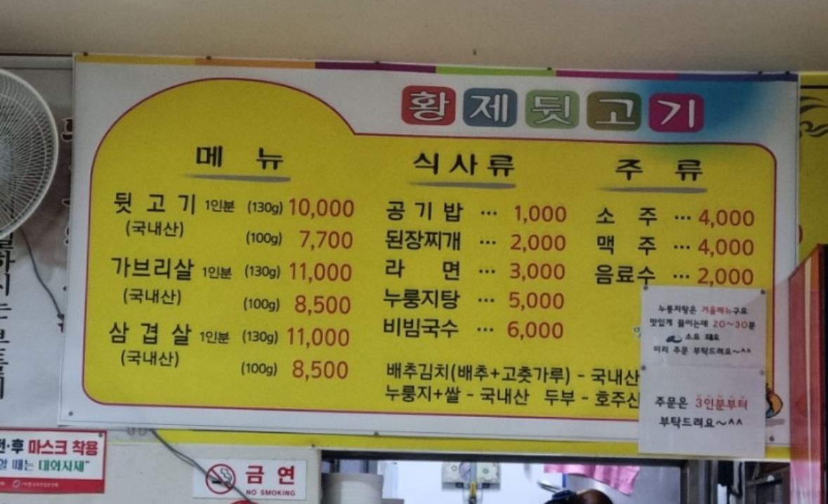 황제뒷고기