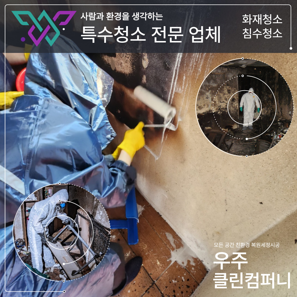 우주클린컴퍼니