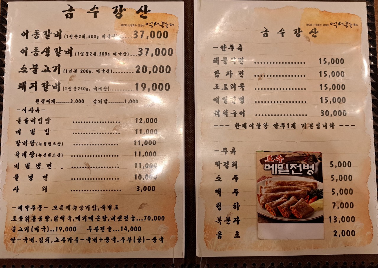 금수강산