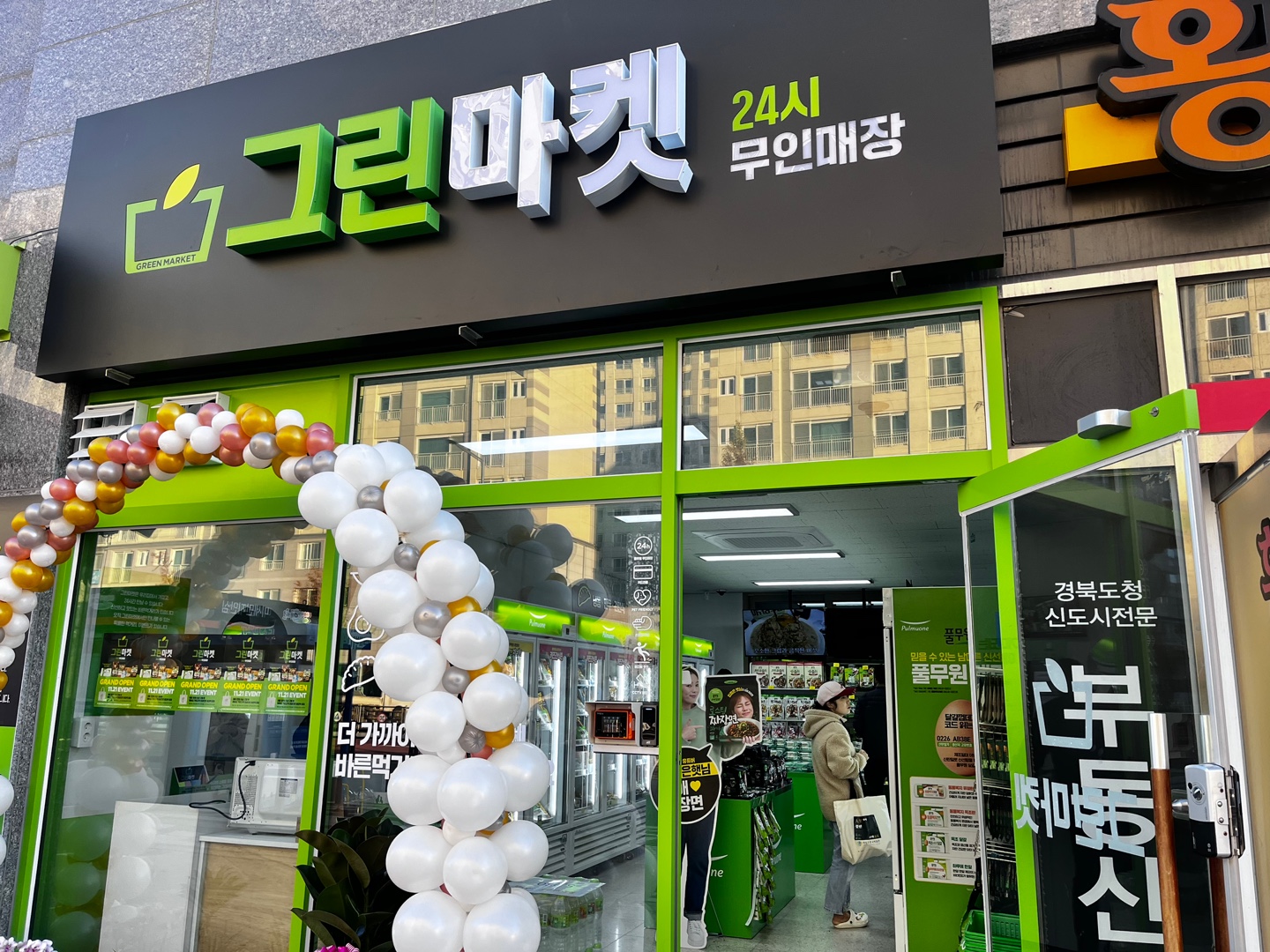 경북 예천군 마트 1