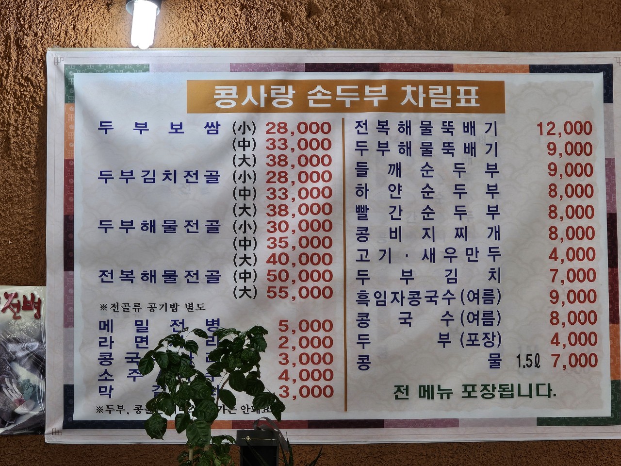 콩사랑손두부