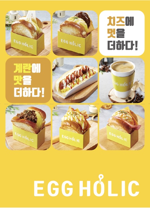 에그홀릭 길동점