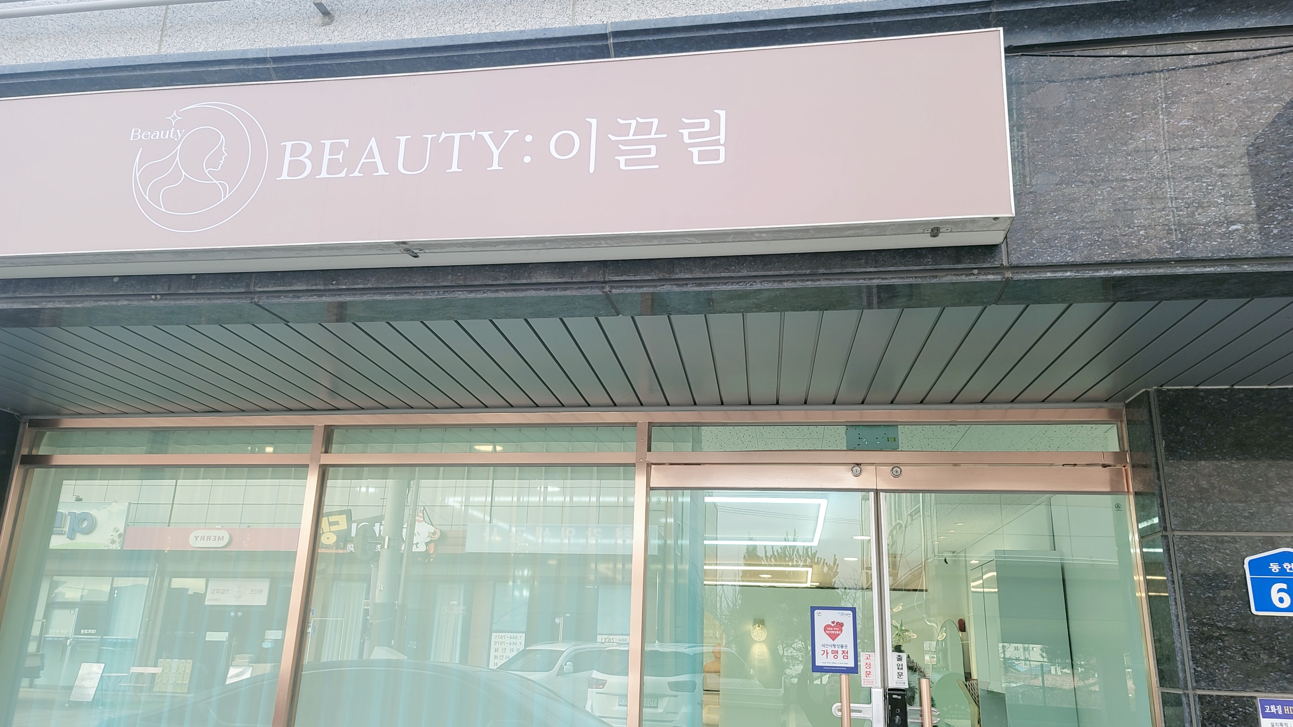 뷰티이끌림