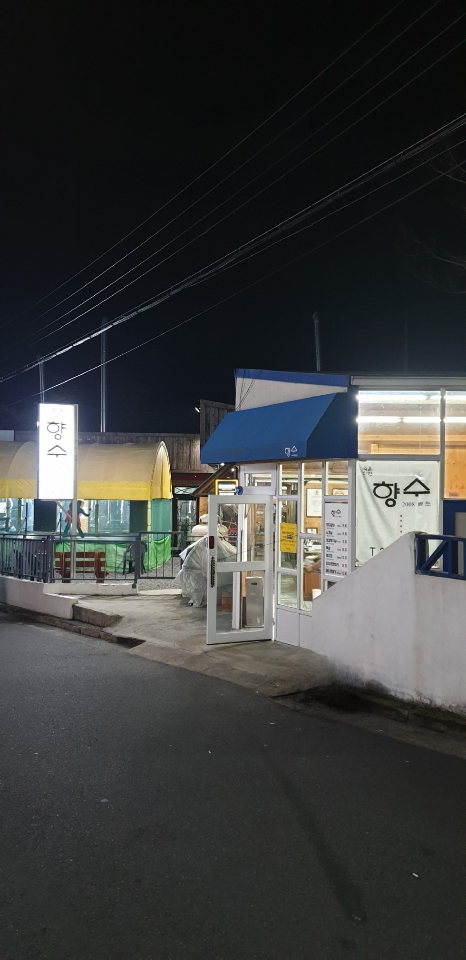 향수 구영리본점