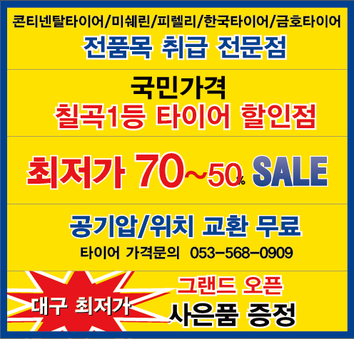 네발통타이어 굿이어칠곡점