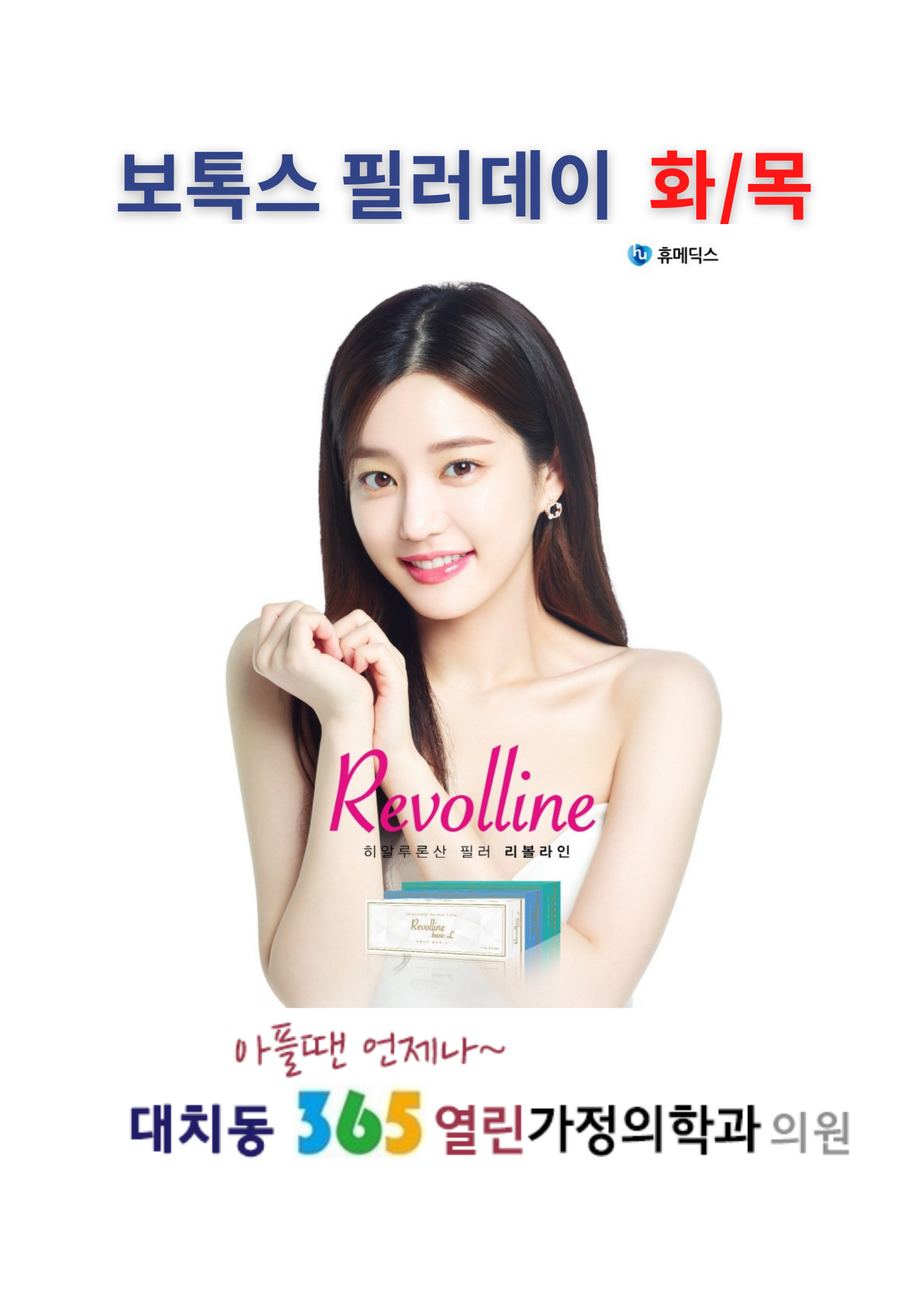 365열린가정의학과의원