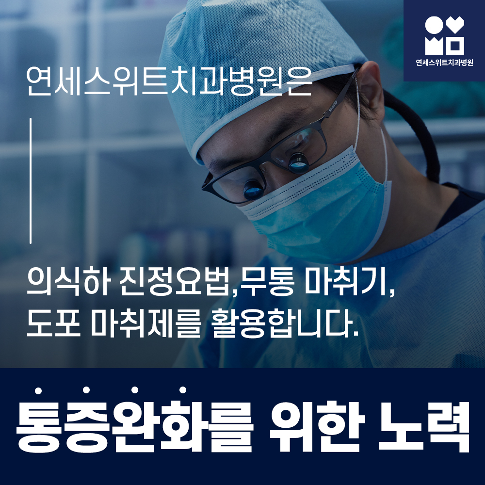 연세스위트치과병원 대표 이미지