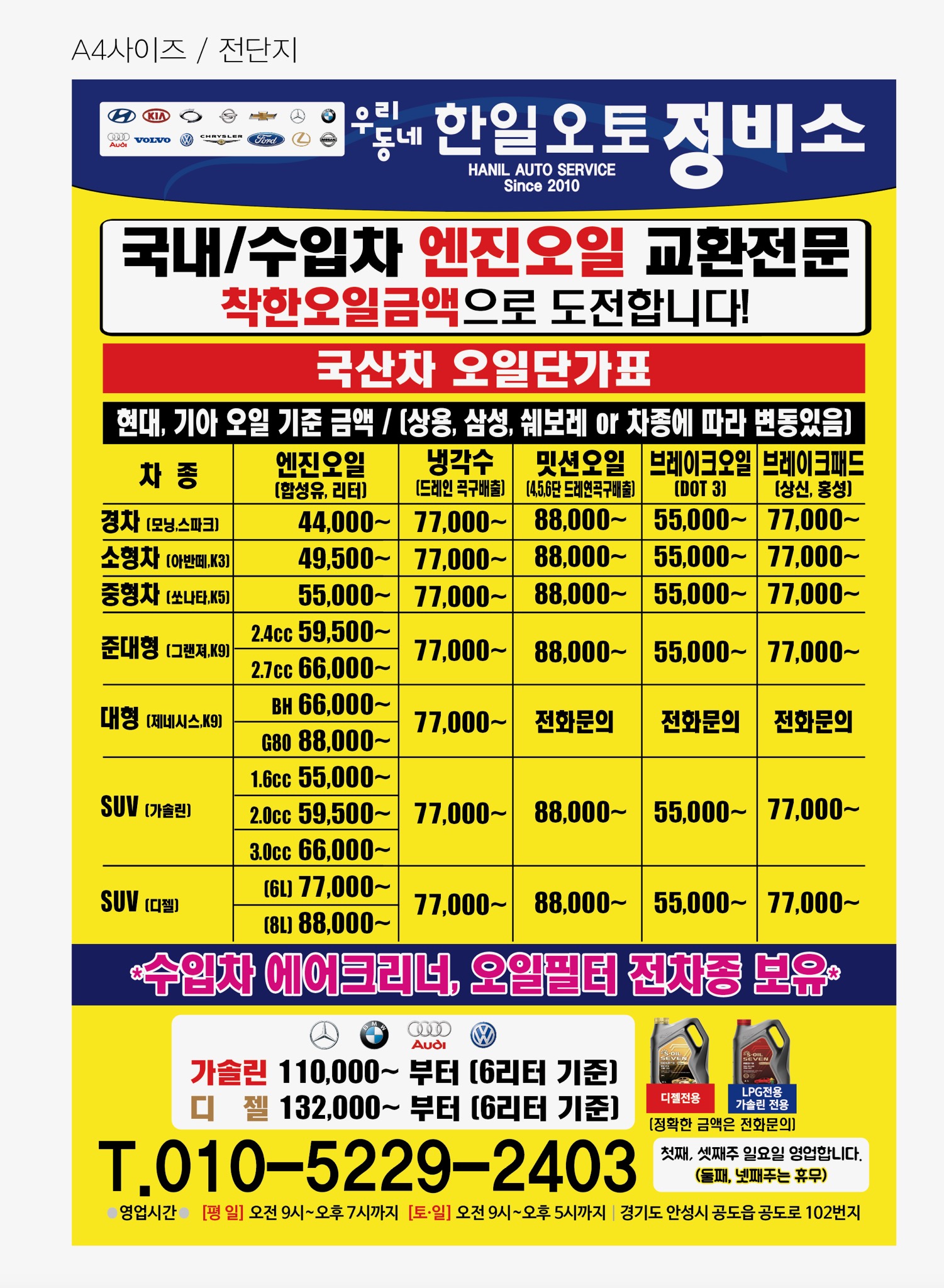 한일오토정비소