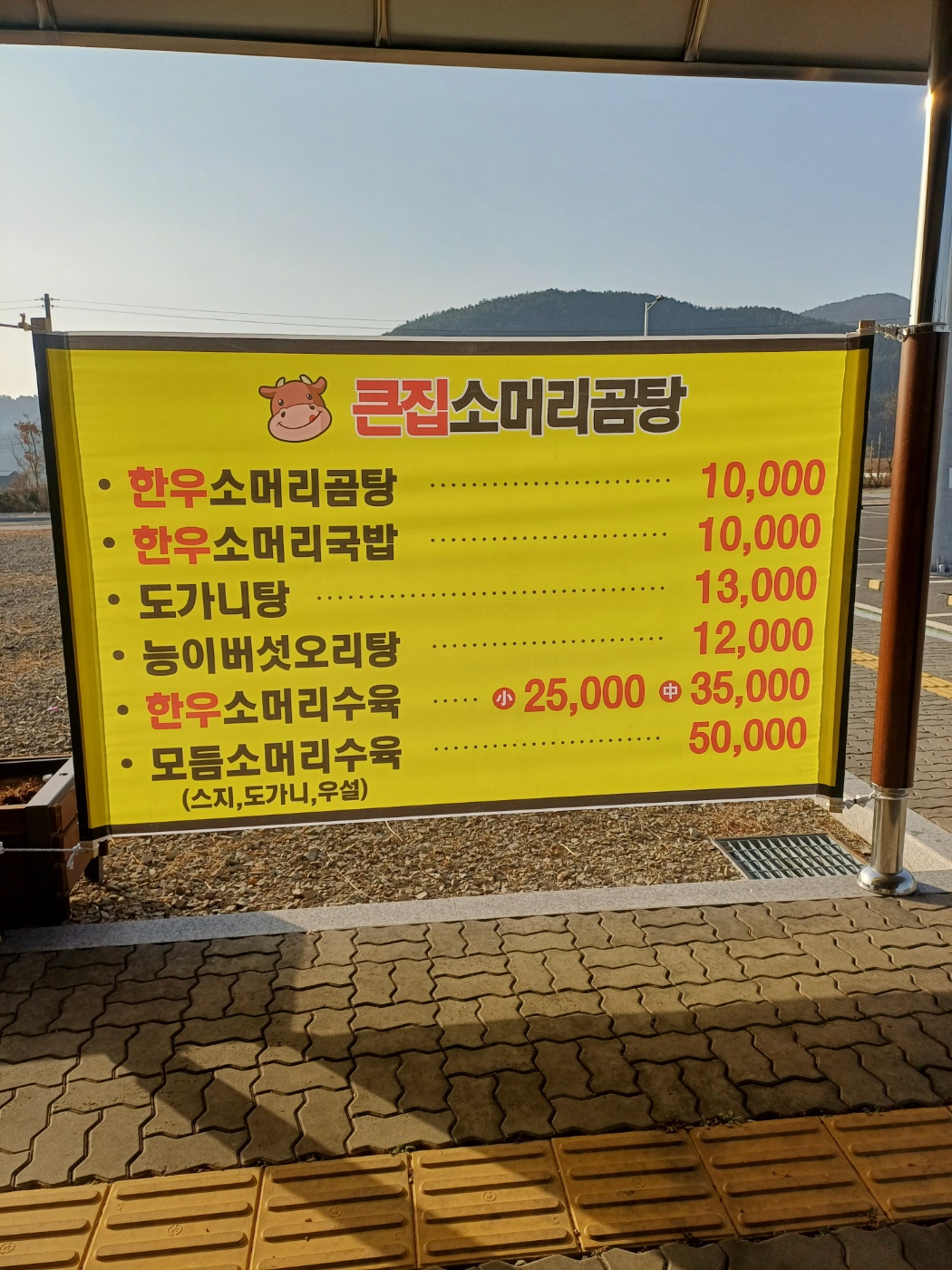큰집소머리곰탕