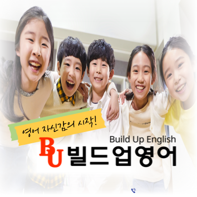 빌드업영어교습소